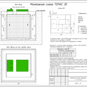 ТОПАС 30