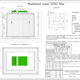 ТОПАС 50 ПР