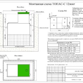 ТОПАС 12 Лонг